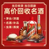 威海市烟酒回收:茅台酒,酒瓶,洋酒,名酒,冬虫夏草,老酒,威海市跃国烟酒经营部
